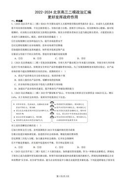 2022-2024北京高三二模政治汇编：更好发挥政府作用-答案