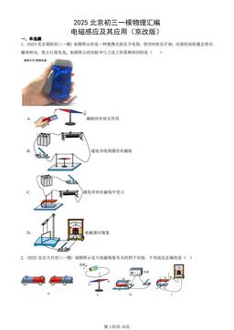 2025北京初三一模物理汇编：电磁感应及其应用（京改版）-答案