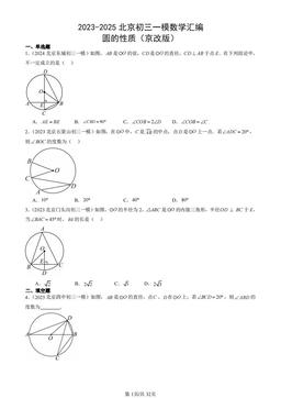 2023-2025北京初三一模数学汇编：圆的性质（京改版）-答案