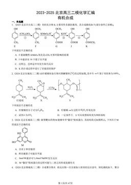 2023-2025北京高三二模化学汇编：有机合成-答案