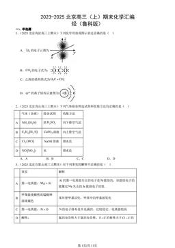 2023-2025北京高三（上）期末化学汇编：烃（鲁科版）-答案