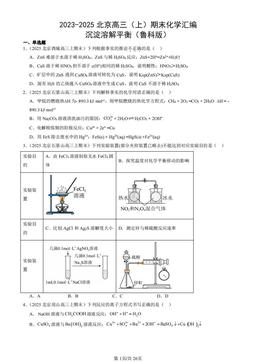 2023-2025北京高三（上）期末化学汇编：沉淀溶解平衡（鲁科版）-答案