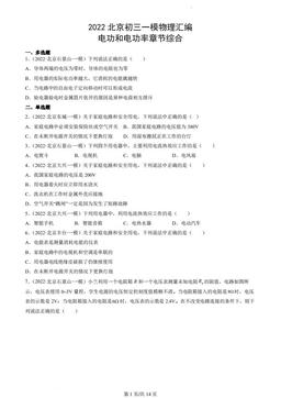 2022北京初三一模物理汇编：电功和电功率章节综合-答案