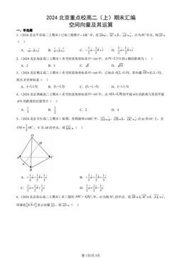 2024北京重点校高二（上）期末汇编：空间向量及其运算-答案