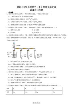 2023-2025北京高三（上）期末化学汇编：硫及其化合物-答案