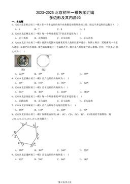 2023-2025北京初三一模数学汇编：多边形及其内角和-答案