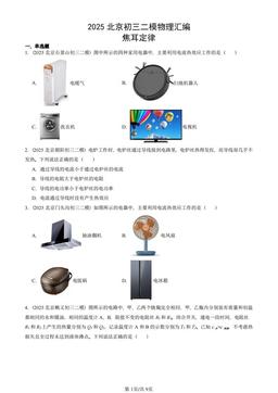 2025北京初三二模物理汇编：焦耳定律-答案