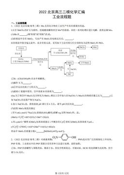 2022北京高三二模化学汇编：工业流程题-答案