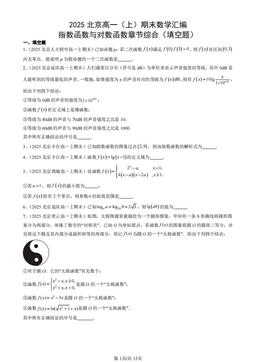 2025北京高一（上）期末数学汇编：指数函数与对数函数章节综合（填空题）-答案
