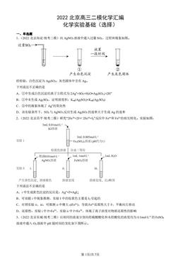 2022北京高三二模化学汇编：化学实验基础（选择）-答案