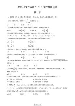 2023北京二中高二（上）第二学段段考数学（教师版）-答案