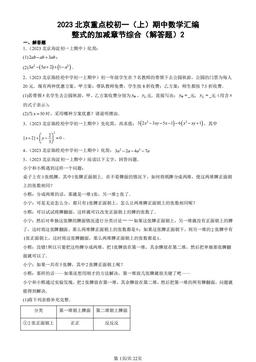 2023北京重点校初一（上）期中数学汇编：整式的加减章节综合（解答题）2-答案