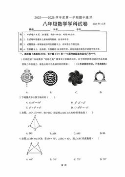 2025北京北大附中初二（上）期中数学-试题