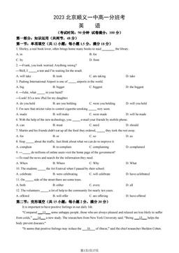 2023北京顺义一中高一分班考英语 (教师版)-答案