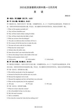 2023北京首都师大附中高一12月月考英语（教师版）-答案