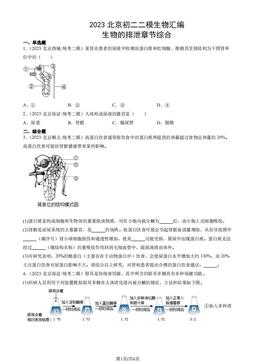 2023北京初二二模生物汇编：生物的排泄章节综合-答案