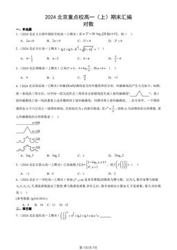 2024北京重点校高一（上）期末汇编：对数-答案
