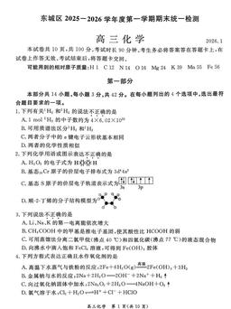 2026北京东城高三（上）期末化学（教师版）-答案