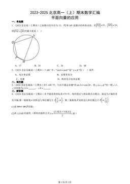 2023-2025北京高一（上）期末数学汇编：平面向量的应用-答案