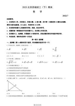 2023北京西城初二（下）期末数学（教师版）-答案