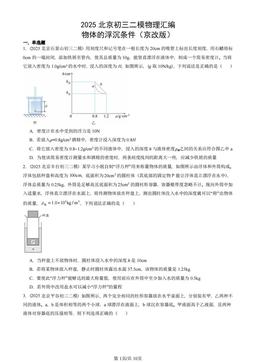 2025北京初三二模物理汇编：物体的浮沉条件（京改版） -答案