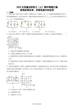 2022北京重点校初三（上）期中物理汇编：欧姆定律在串、并联电路中的应用-答案