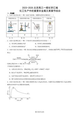 2023-2025北京高三一模化学汇编：化工生产中的重要非金属元素章节综合-答案