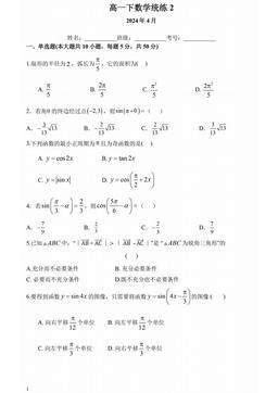 2024北京人大附中高一（下）统练二数学-答案