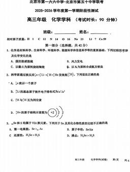 2025北京一六六中、五十中高三（上）期中联考化学（教师版）-答案