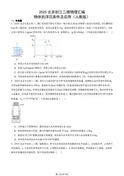 2025北京初三二模物理汇编：物体的浮沉条件及应用（人教版）-答案