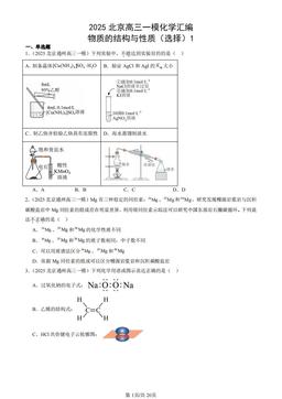 2025北京高三一模化学汇编：物质的结构与性质（选择）1-答案