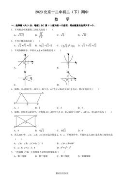 2023北京十二中初二（下）期中数学（教师版）-答案