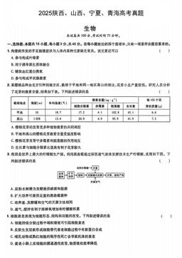 2025陕西、山西、宁夏、青海高考真题生物-答案