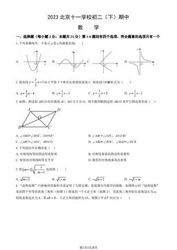 2023北京十一学校初二（下）期中数学（教师版）-答案