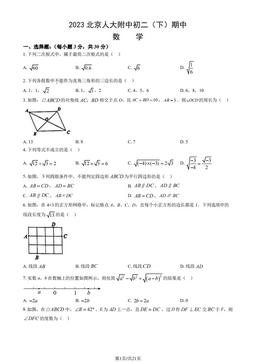 2023北京人大附中初二（下）期中数学（教师版）-答案