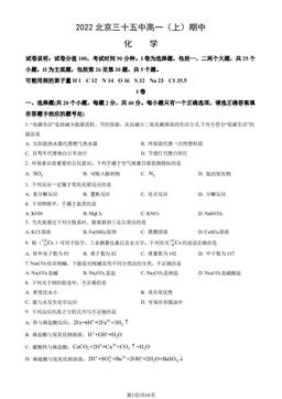 2022北京三十五中高一（上）期中化学（教师版）-答案