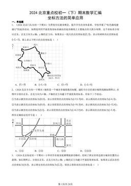 2024北京重点校初一（下）期末数学汇编：坐标方法的简单应用-答案
