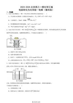 2023-2025北京高三一模化学汇编：电能转化为化学能—电解（鲁科版）-答案