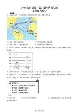 2022北京初三（上）期末历史汇编：早期殖民掠夺-答案