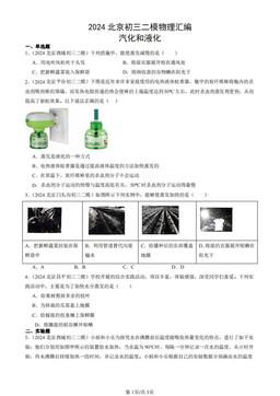 2024北京初三二模物理汇编：汽化和液化-答案