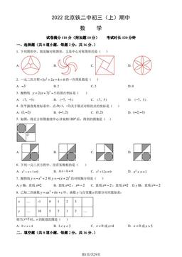 2022北京铁二中初三（上）期中数学（教师版）-答案