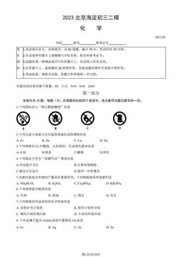 2023北京海淀初三二模化学（教师版）-答案