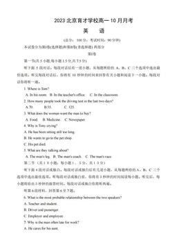 2023北京育才学校高一10月月考英语（教师版）-答案