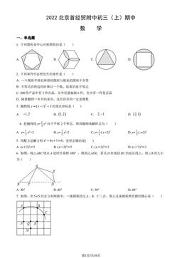 2022北京首经贸附中初三（上）期中数学（教师版）-答案