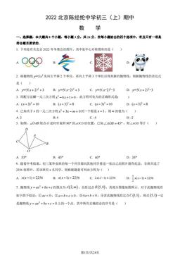 2022北京陈经纶中学初三（上）期中数学（教师版）-答案