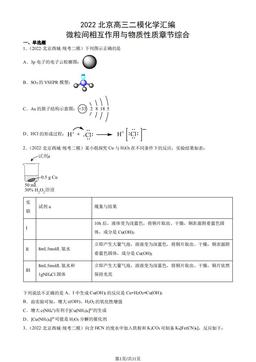 2022北京高三二模化学汇编：微粒间相互作用与物质性质章节综合-答案