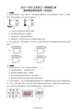 2023—2025北京初三一模物理汇编：通电螺线管的磁场（京改版）-答案
