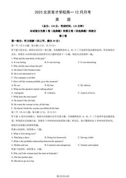 2023北京育才学校高一12月月考英语（教师版）-答案
