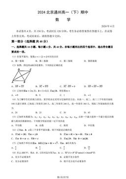2024北京通州高一（下）期中数学（教师版）-答案