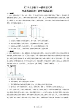 2025北京初三一模物理汇编：阿基米德原理（北师大课改版）-答案